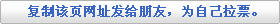 复制网址发送给朋友